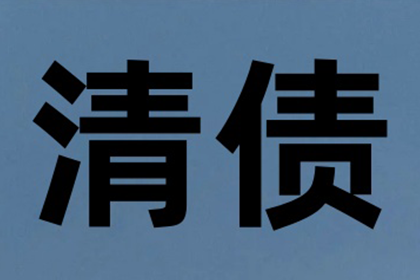 政和收债公司:逾期信用卡处理方法有哪些？