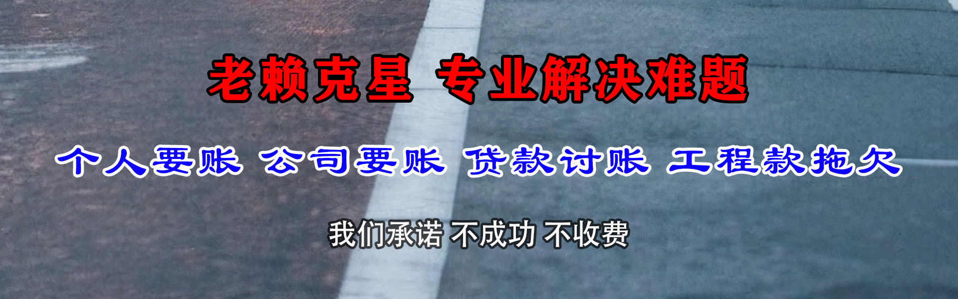 政和要账公司