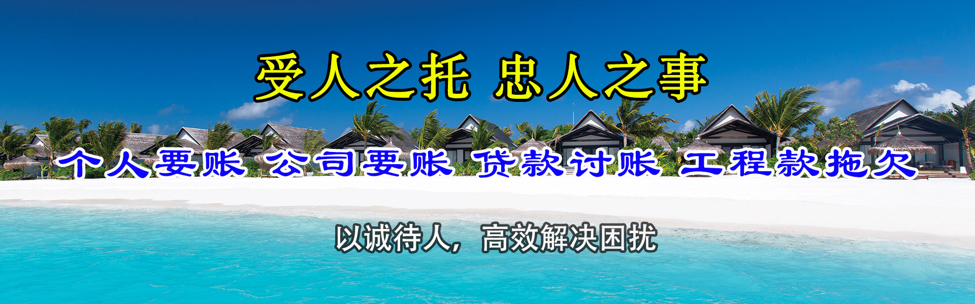 政和收债公司