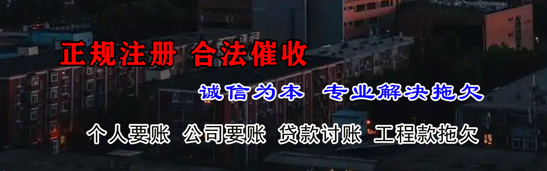 政和索债公司